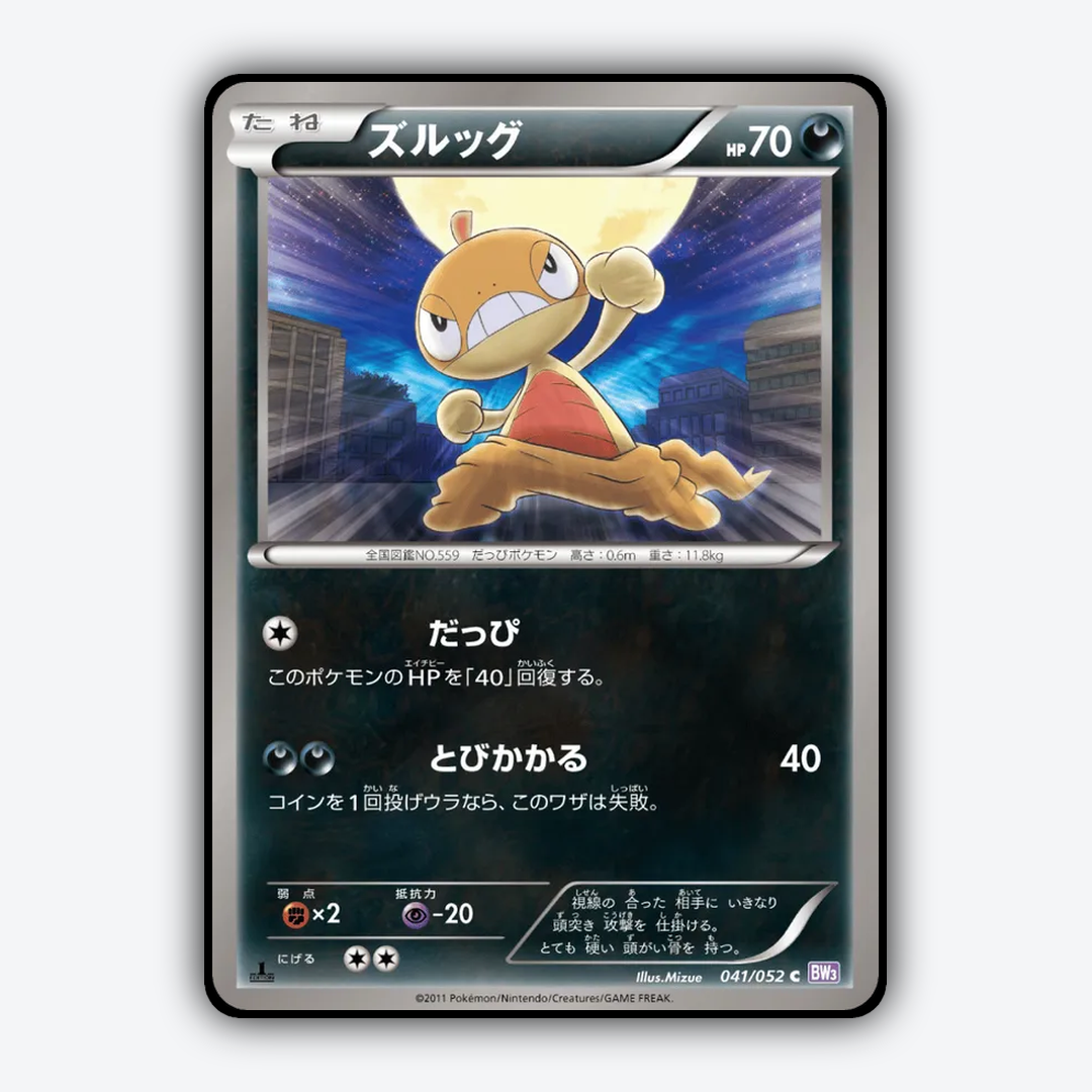 Scraggy 041/052 - Psycho Drive Set - Card Rug (JP)