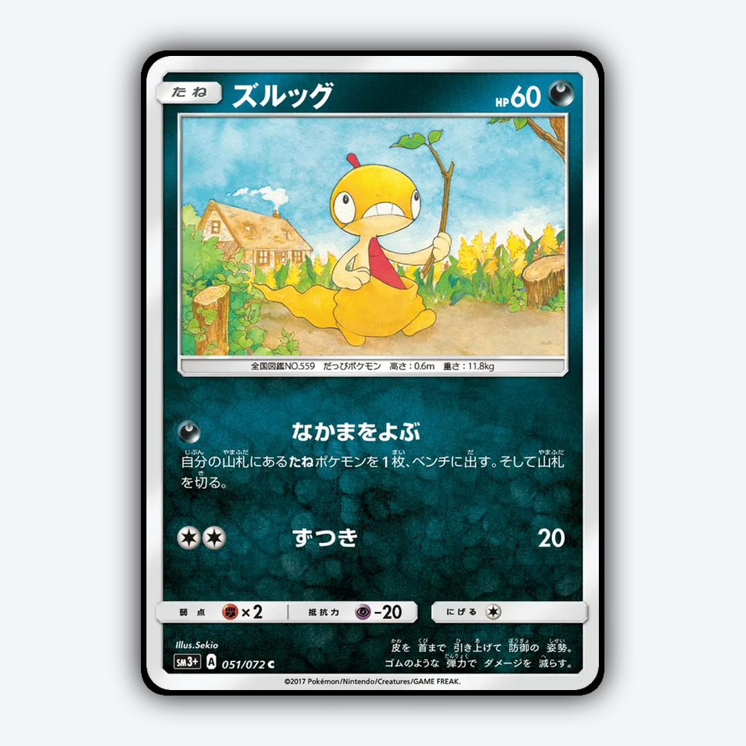 Scraggy_Shining_Legends_JP_051-072.png