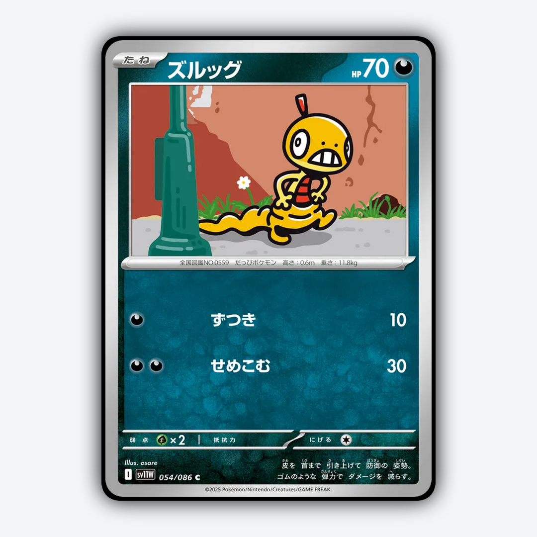 Scraggy 054/086 - White Flare (JP) Set - Card Rug