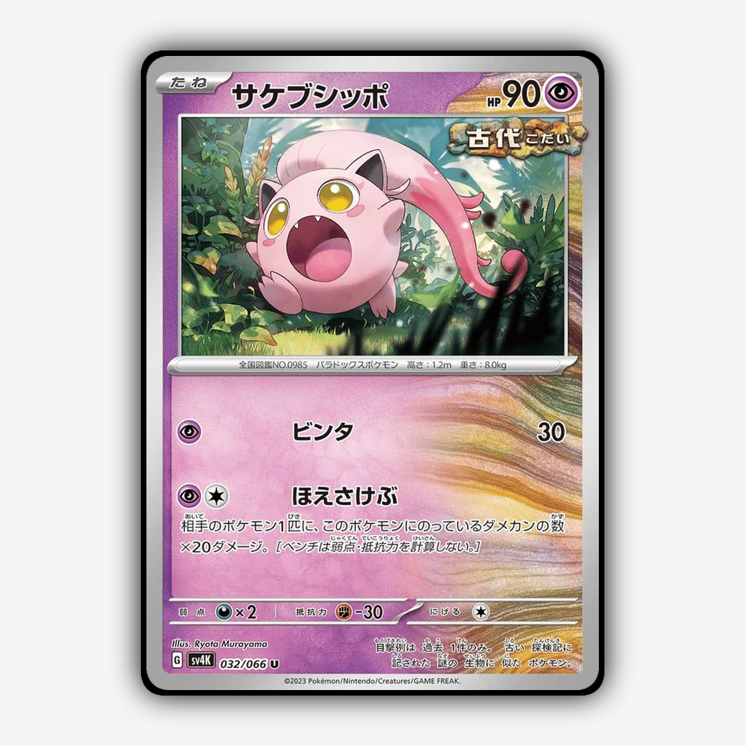 Scream Tail 032/066 - Ancient Roar Set - Card Rug (JP)