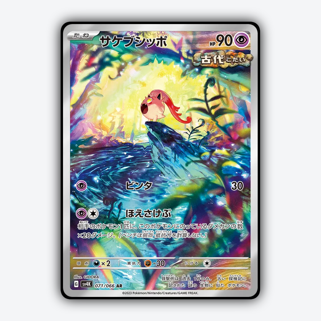 Scream Tail 071/066 - Ancient Roar Set - Card Rug (JP)