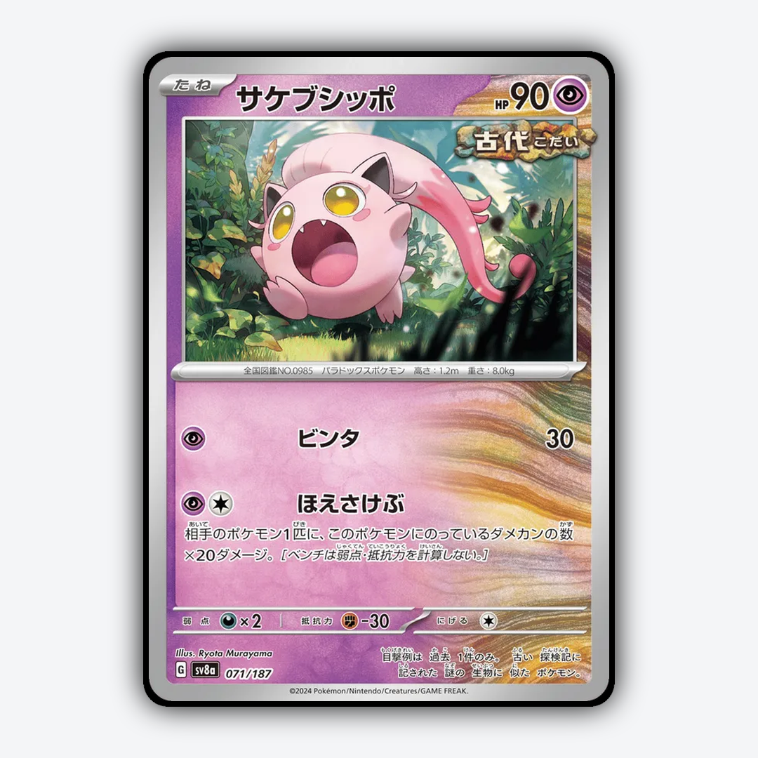 Scream Tail 071 - Terastal Festival ex Set - Card Rug (JP)