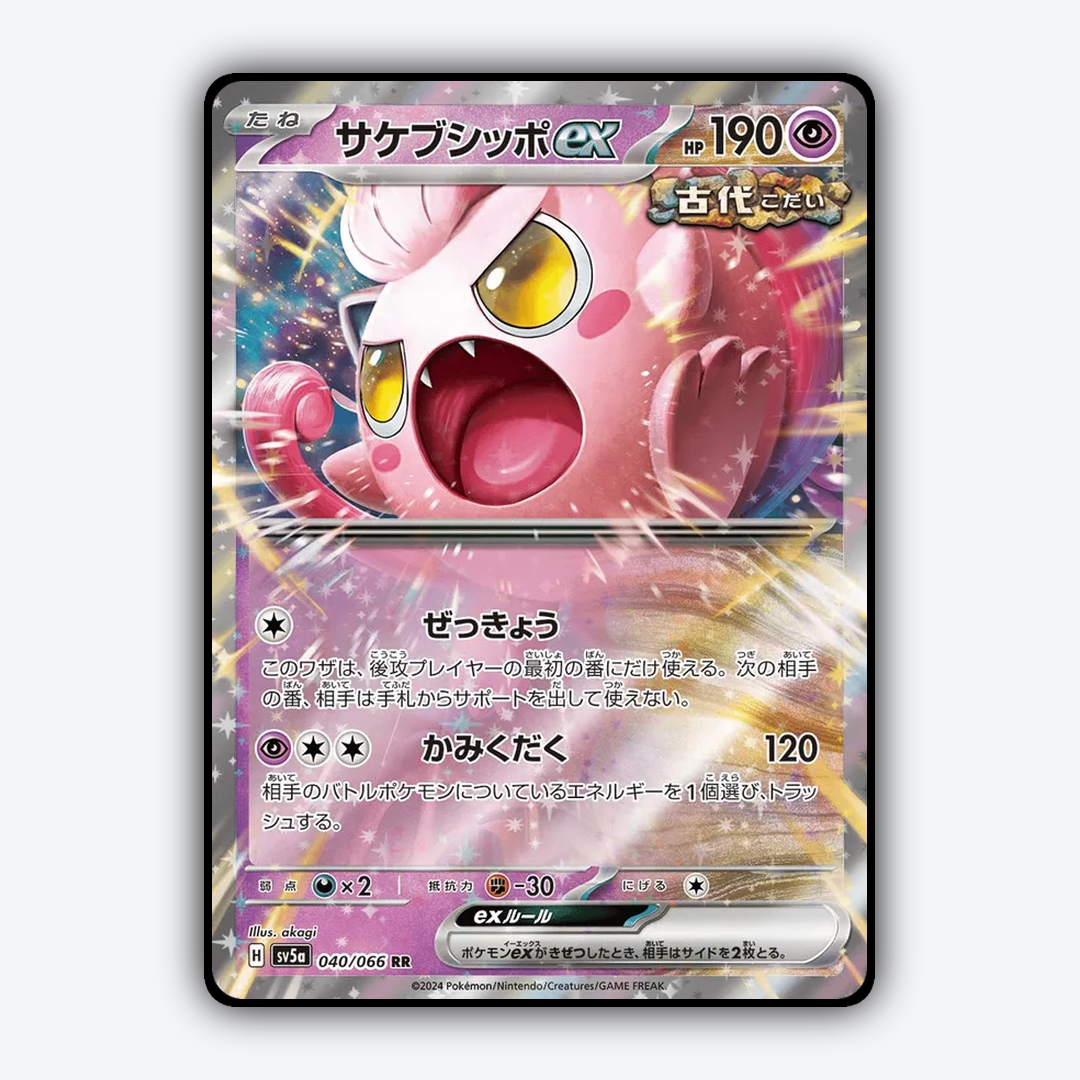 Scream Tail ex 040/066 - Crimson Haze Set - Card Rug (JP)