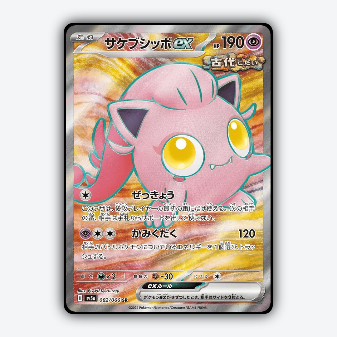 Scream Tail ex 082/066 - Crimson Haze Set - Card Rug (JP)