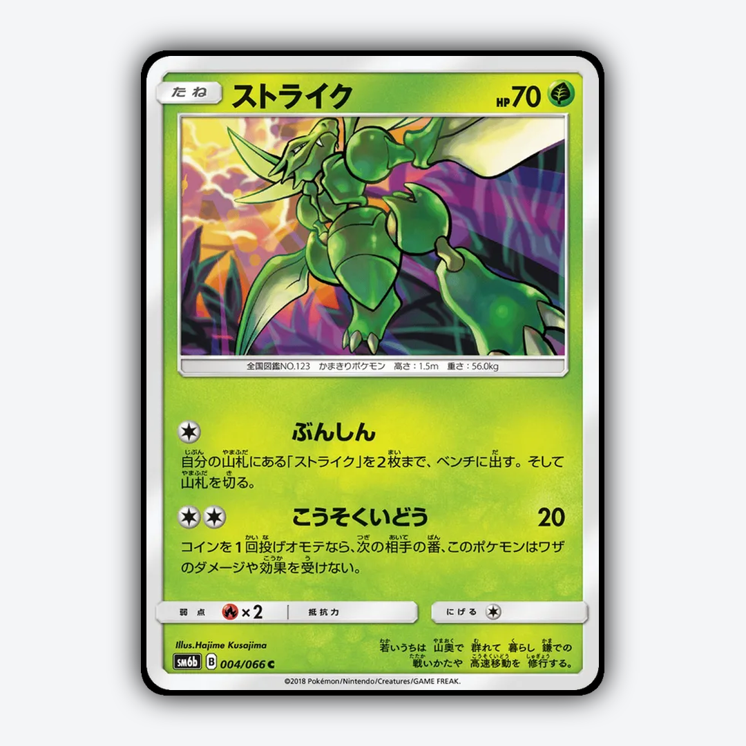 Scyther 004/066 - Champion Road Set - Card Rug (JP)