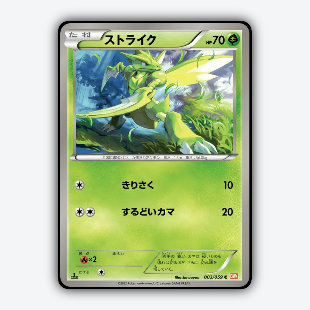 Scyther 003/059 - Cold Flare Set - Card Rug (JP)