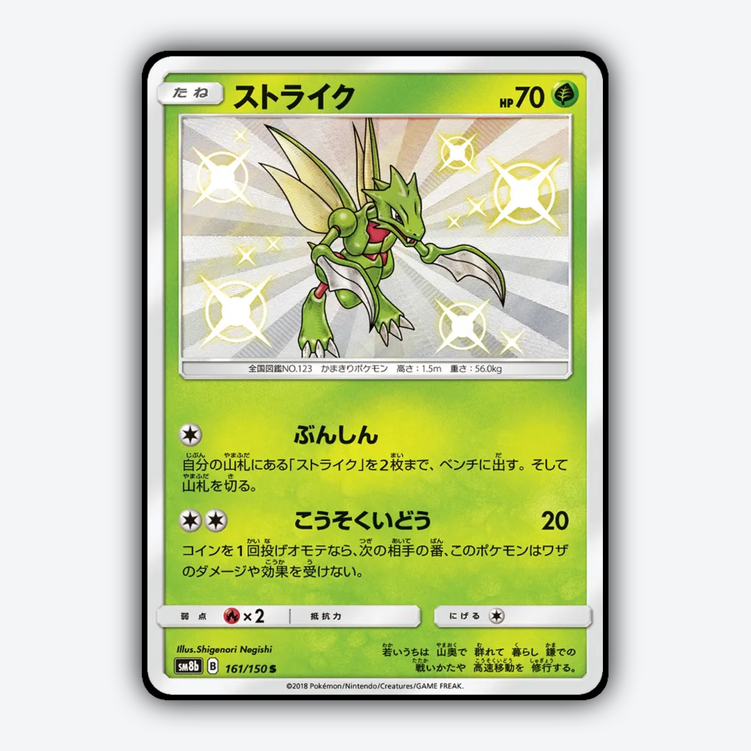 Scyther 161/150 - GX Ultra Shiny Set - Card Rug (JP)
