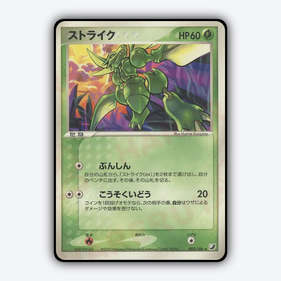 Scyther 003/106 - Golden Sky, Silvery Ocean Set - Card Rug (JP)