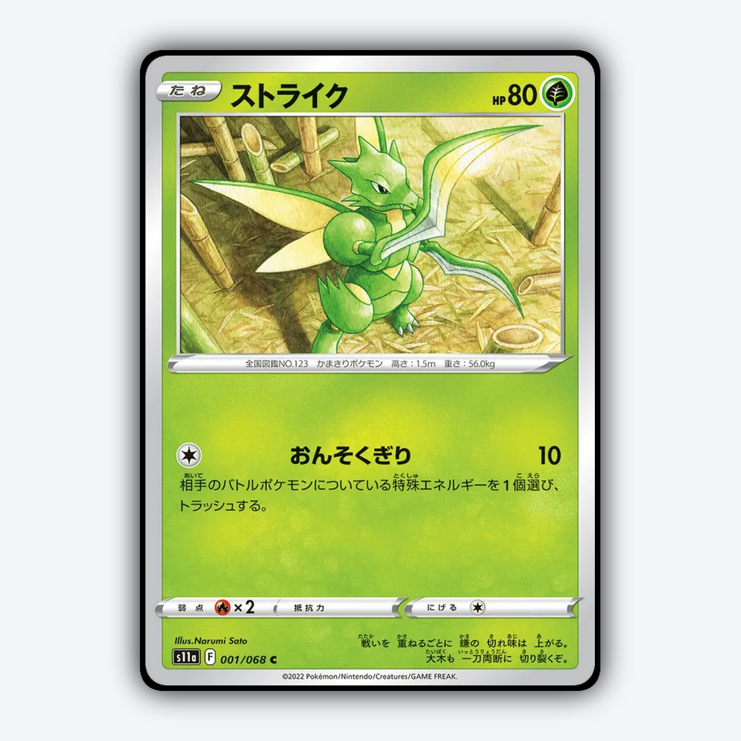 Scyther 001/068 - Incandescent Arcana Set - Card Rug (JP)