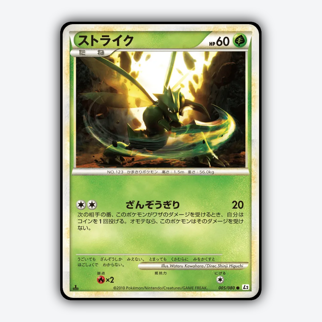 Scyther 005/080 - Reviving Legends Set - Card Rug (JP)