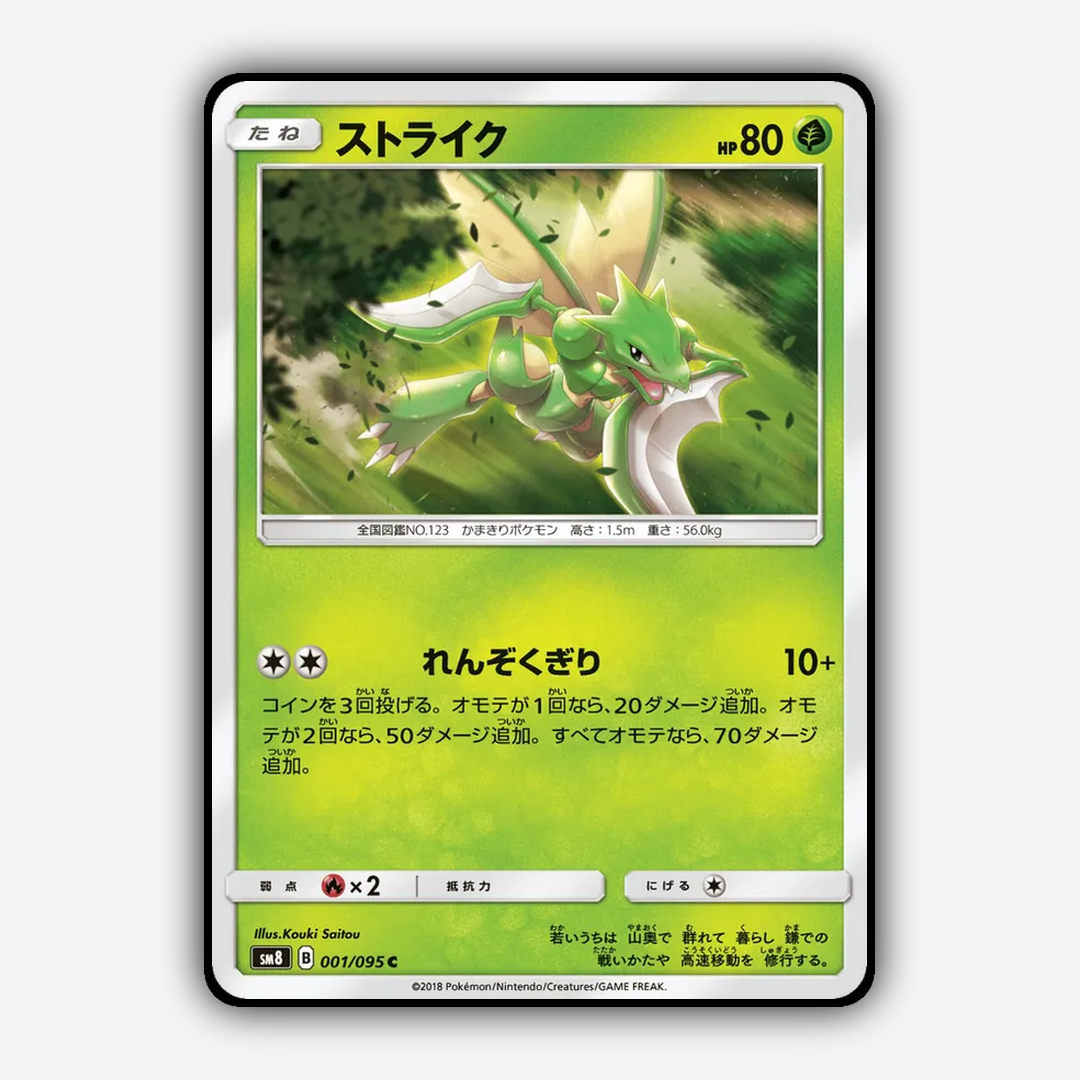 Scyther 001/095 - Super-Burst Impact Set - Card Rug (JP)