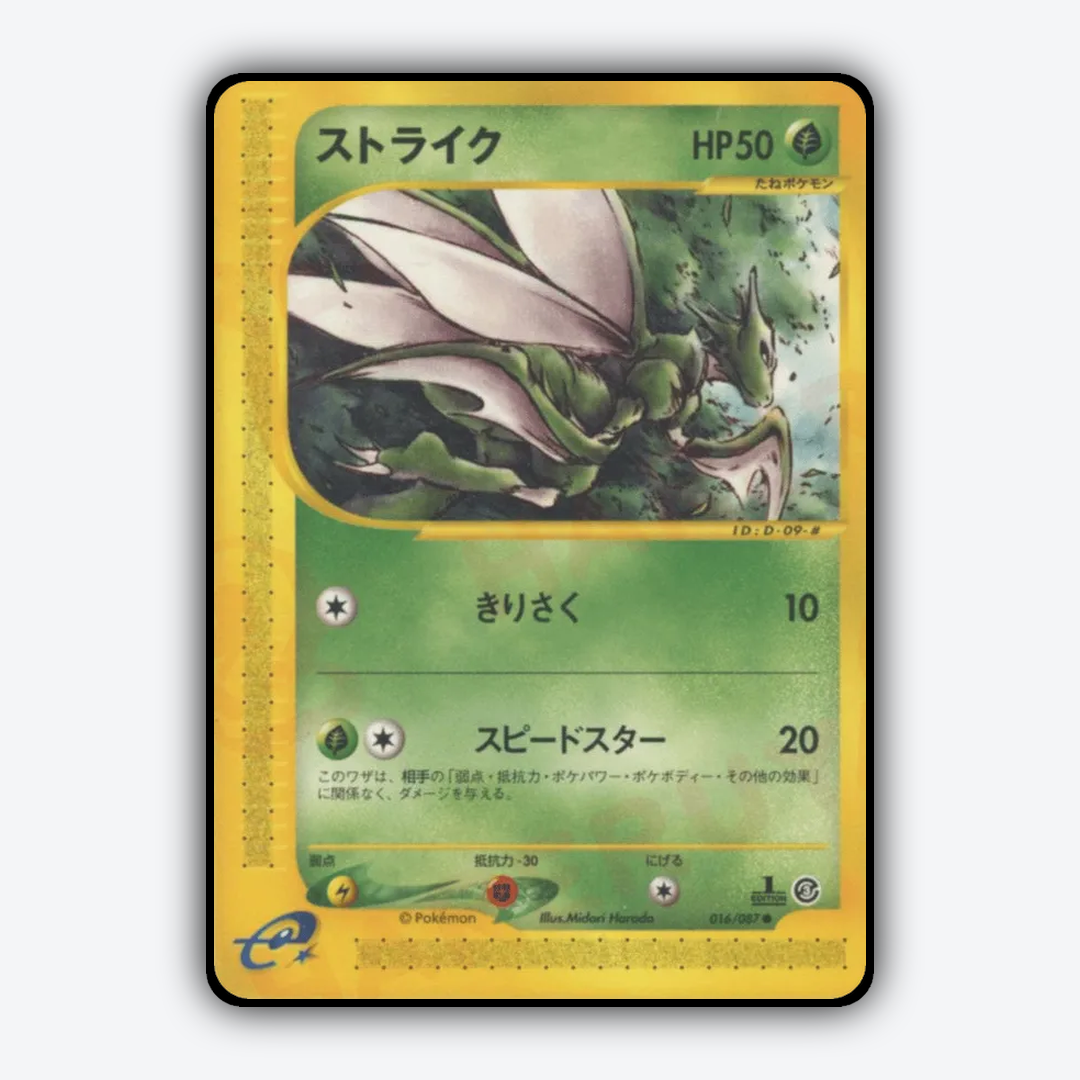 Scyther 016/087 - Wind from the Sea Set - Card Rug (JP)