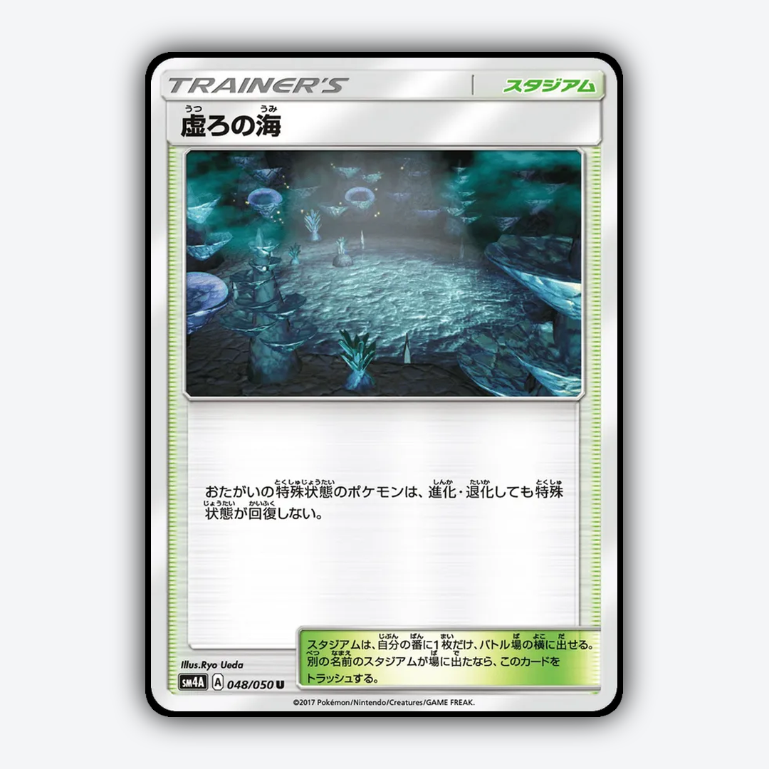 Sea of Nothingness 048/050 - Ultradimensional Beasts Set - Card Rug (JP)