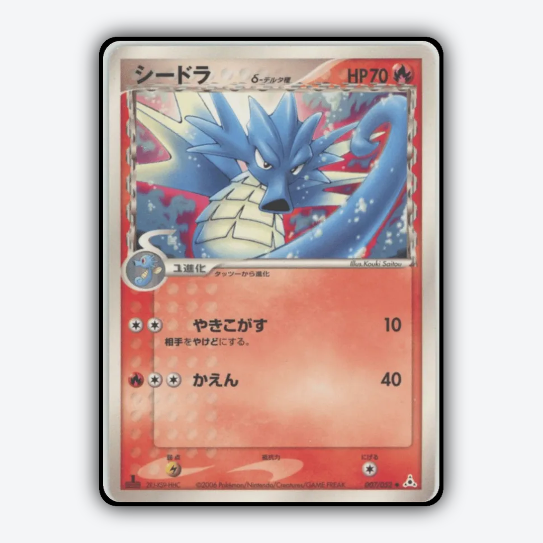 Seadra 007/052 - Holon Phantom Set - Card Rug (JP)