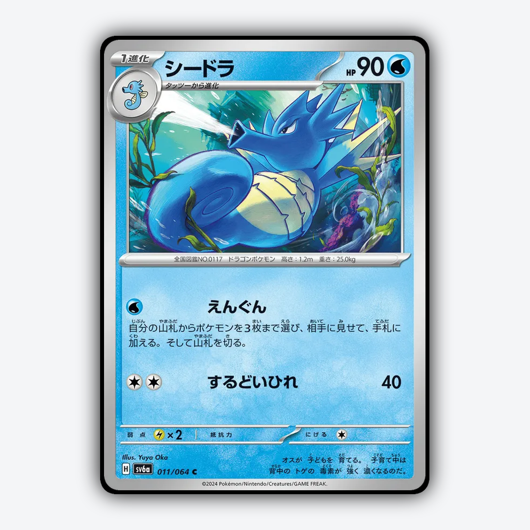Seadra 011/064 - Night Wanderer Set - Card Rug (JP)