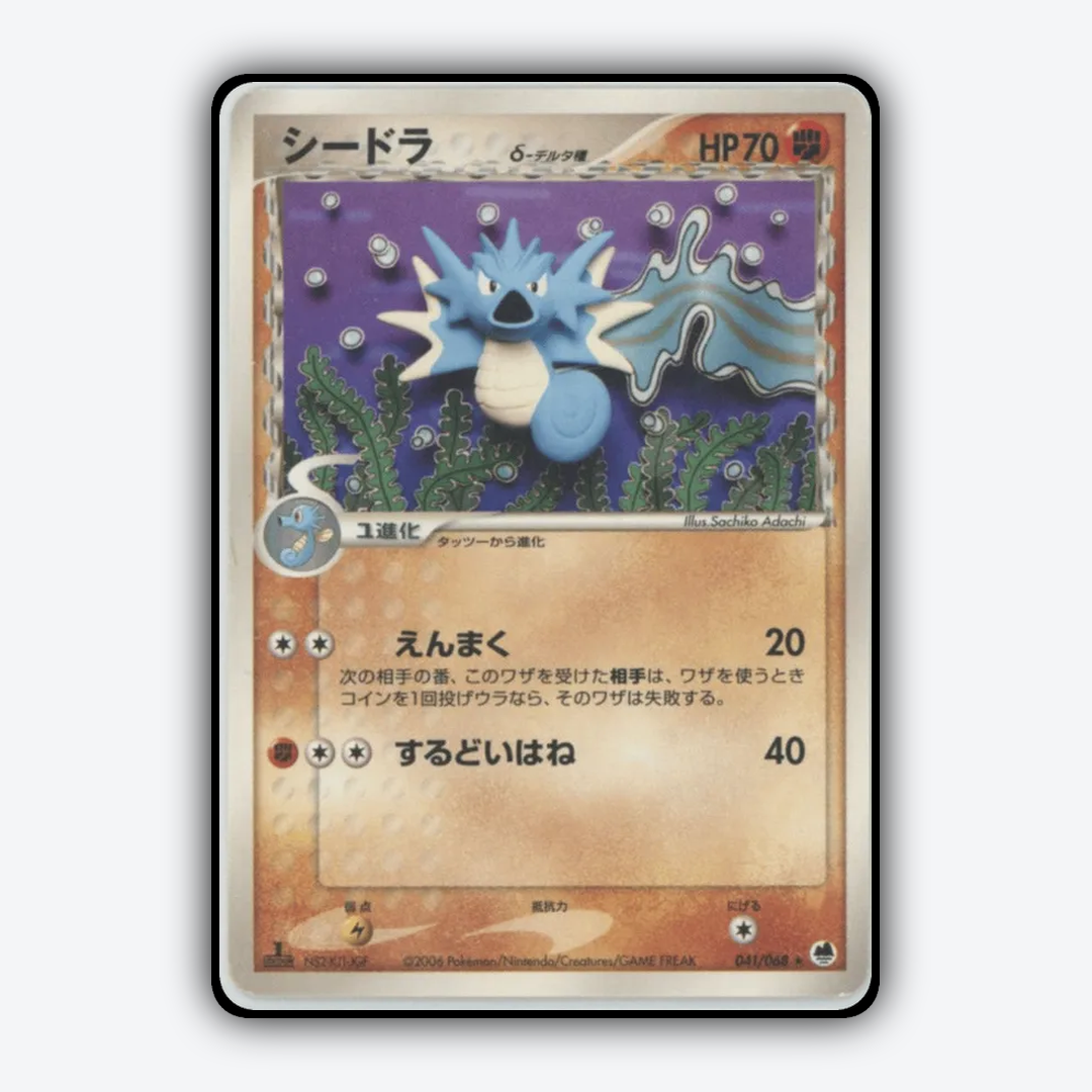 Seadra 041/068 - Offense and Defense of the Furthest Ends Set - Card Rug (JP)