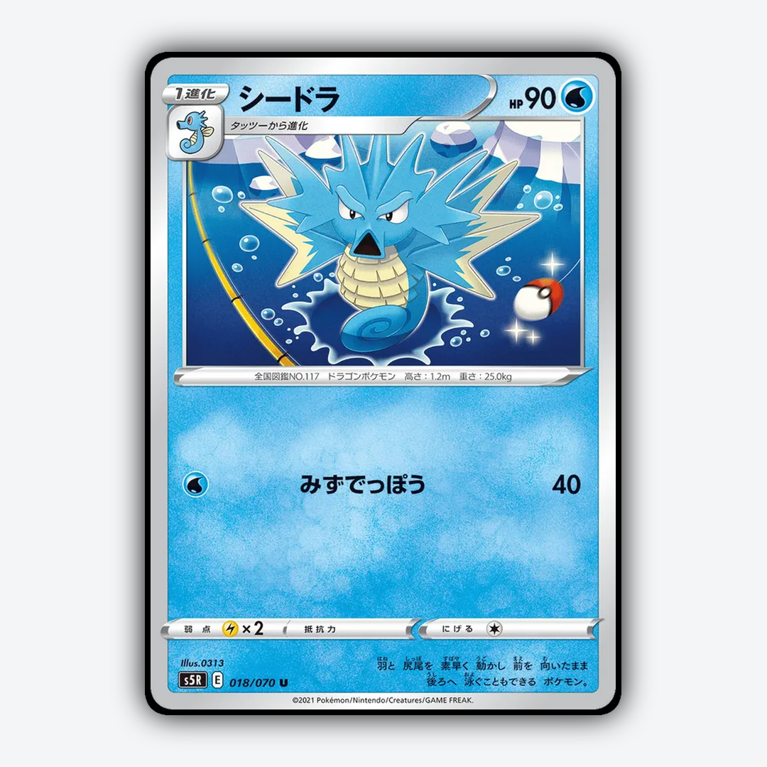 Seadra 018/070 - Rapid Strike Master Set - Card Rug (JP)