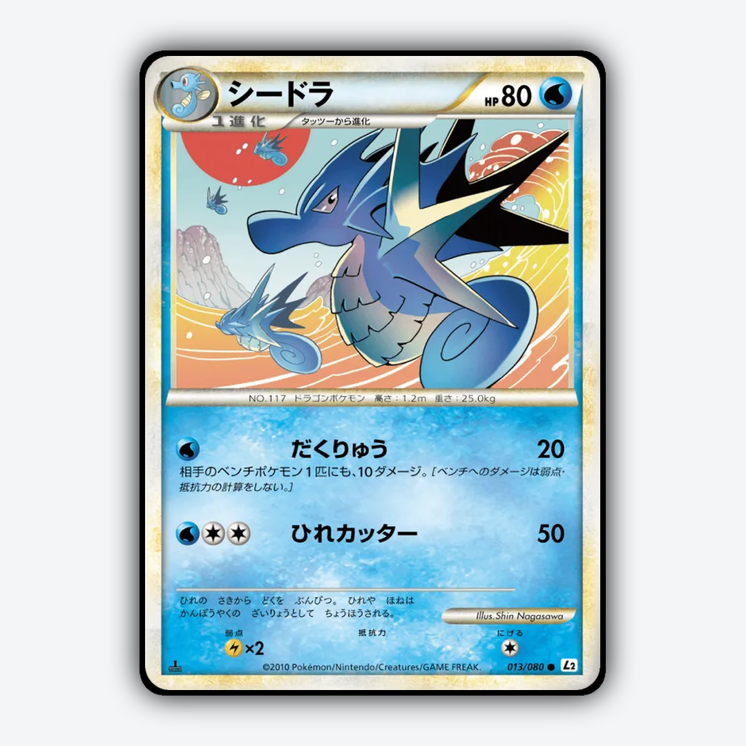 Seadra 013/080 - Reviving Legends Set - Card Rug (JP)