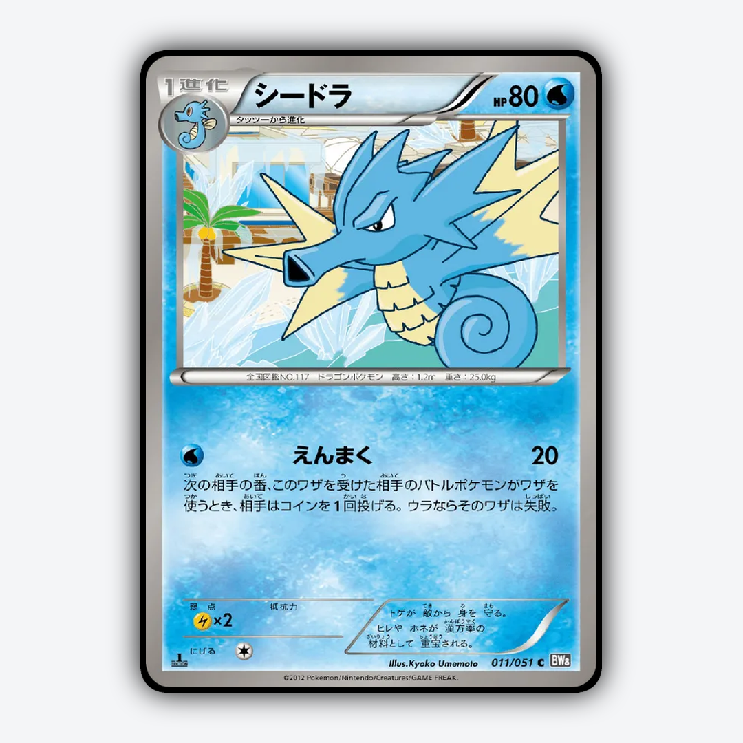Seadra 011/051 - Spiral Force Set - Card Rug (JP)