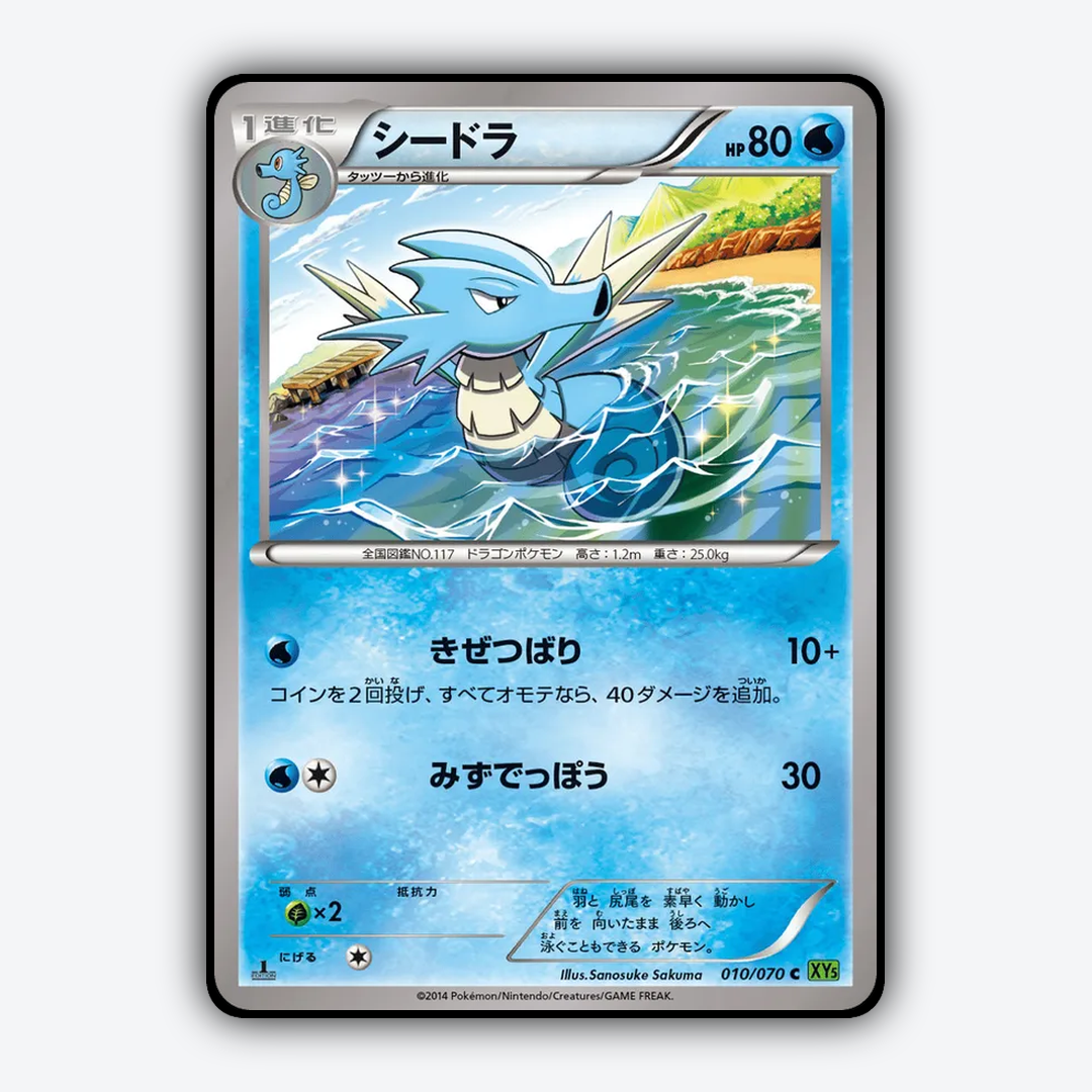 Seadra 010/070 - Tidal Storm Set - Card Rug (JP)