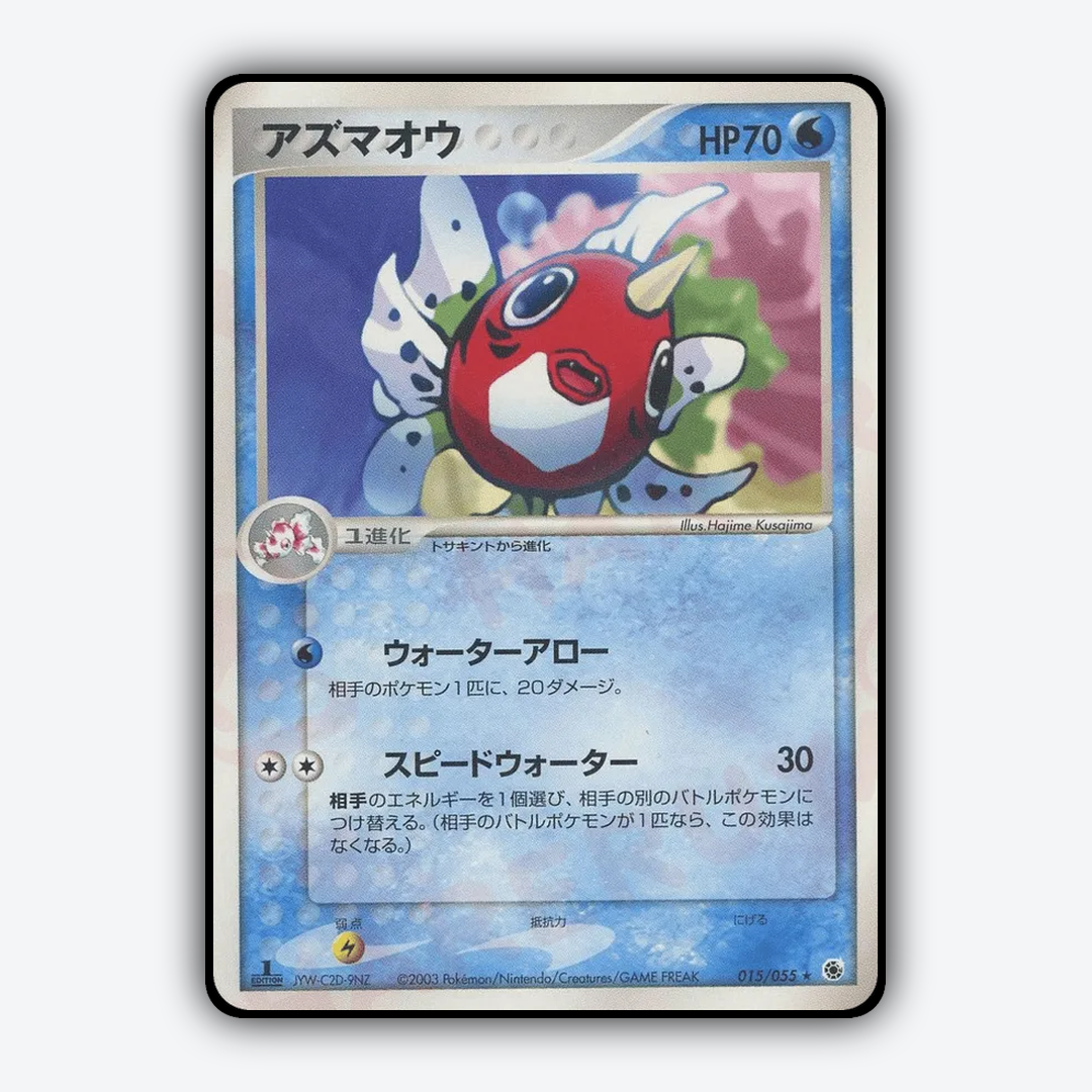 Seaking 015/055 - ADV Expansion Pack Set - Card Rug (JP)
