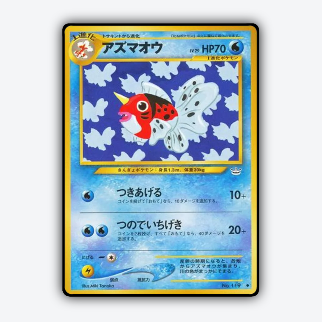 Seaking 017 - Awakening Legends Set - Card Rug (JP)