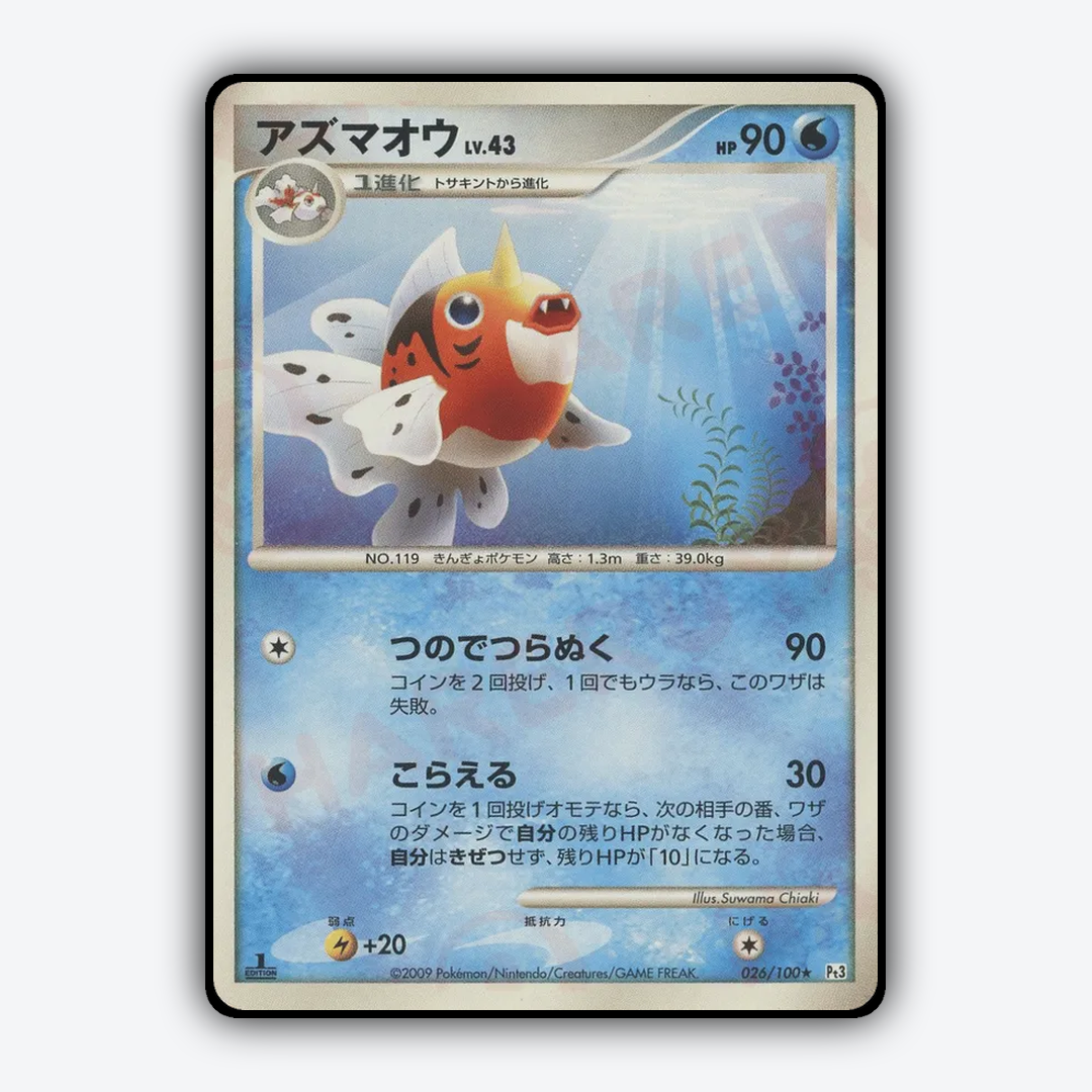 Seaking 026/100 - Beat of the Frontier Set - Card Rug (JP)