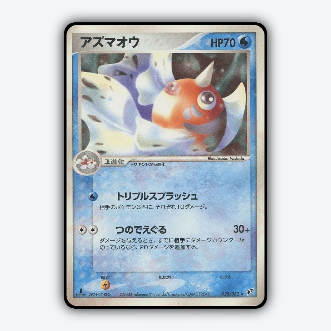 Seaking 020/082 - Clash of the Blue Sky Set - Card Rug (JP)