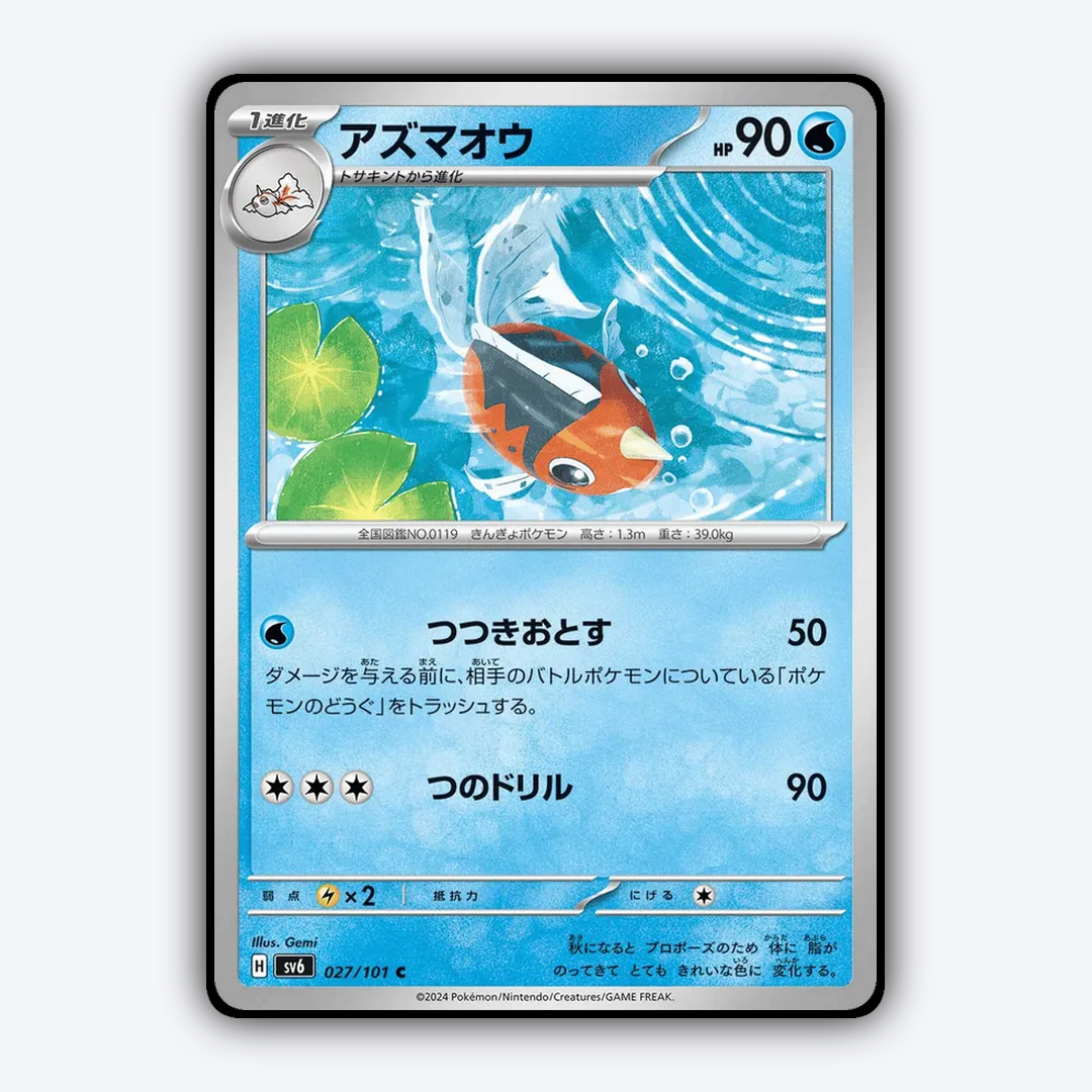Seaking 027/101 - Mask of Change Set - Card Rug (JP)