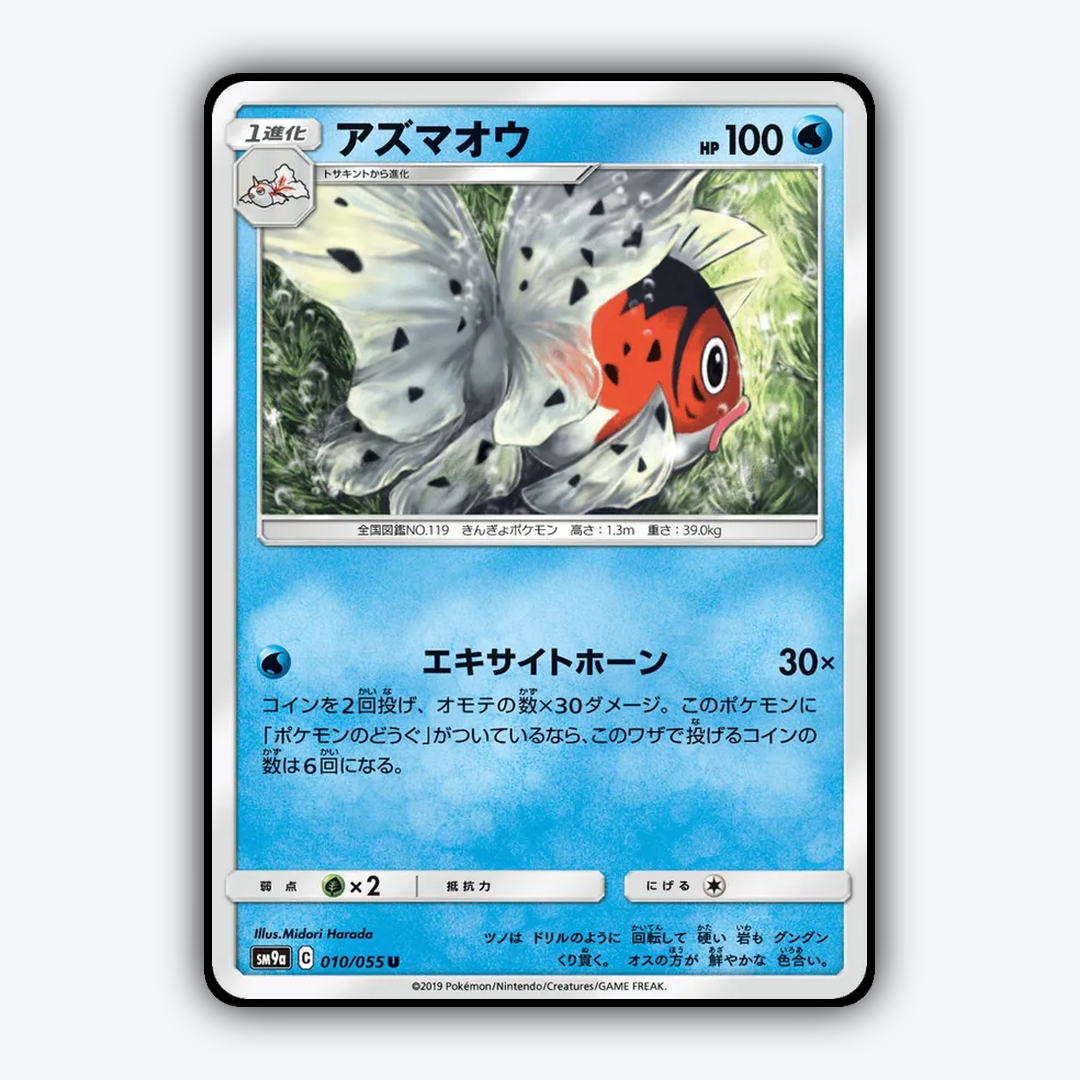 Seaking 010/055 - Night Unison Set - Card Rug (JP)
