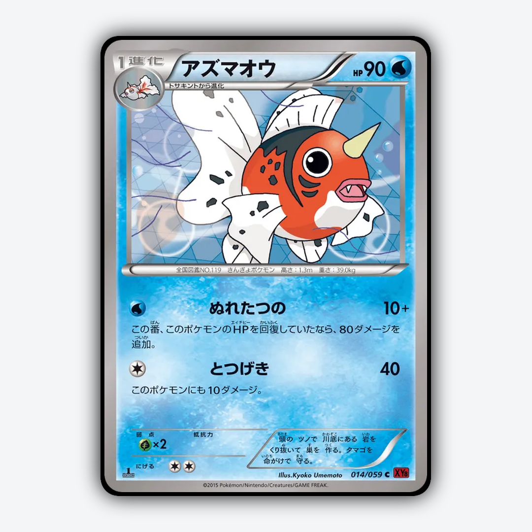 Seaking 014/059 - Red Flash Set - Card Rug (JP)