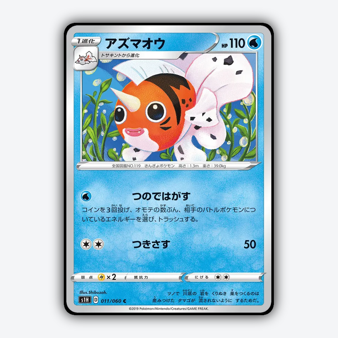 Seaking 011/060 - Shield Set - Card Rug (JP)
