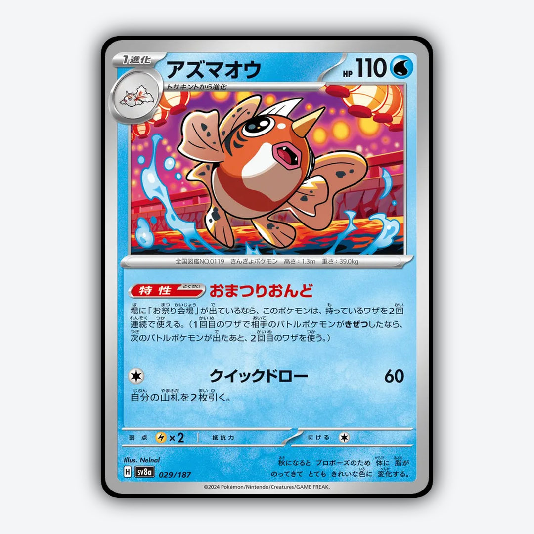 Seaking 029 - Terastal Festival ex Set - Card Rug (JP)