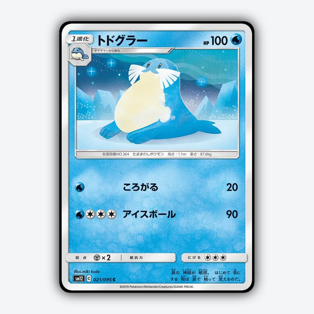 Sealeo 021/095 - Alter Genesis Set - Card Rug (JP)