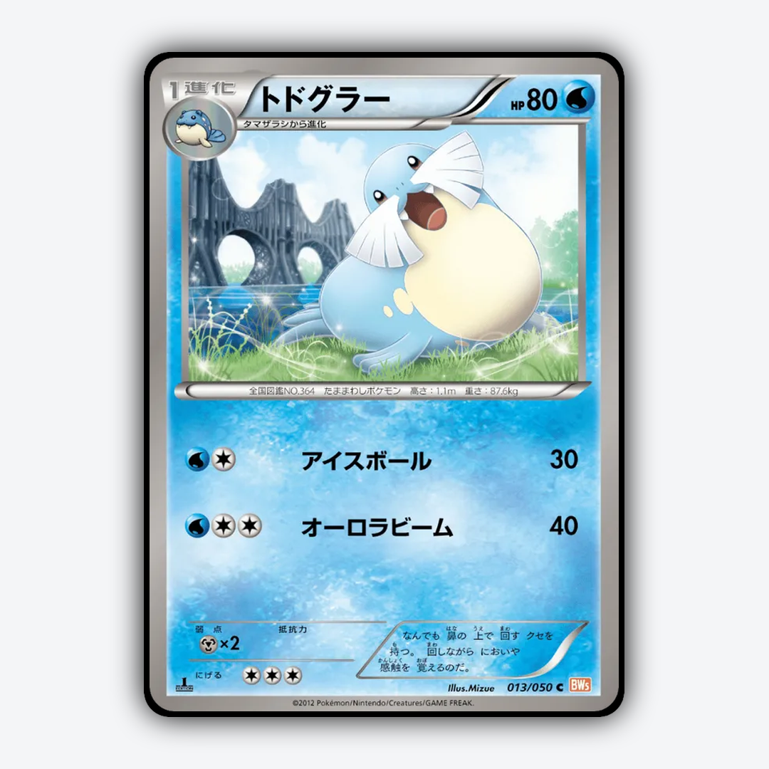 Sealeo 013/050 - Dragon Blade Set - Card Rug (JP)