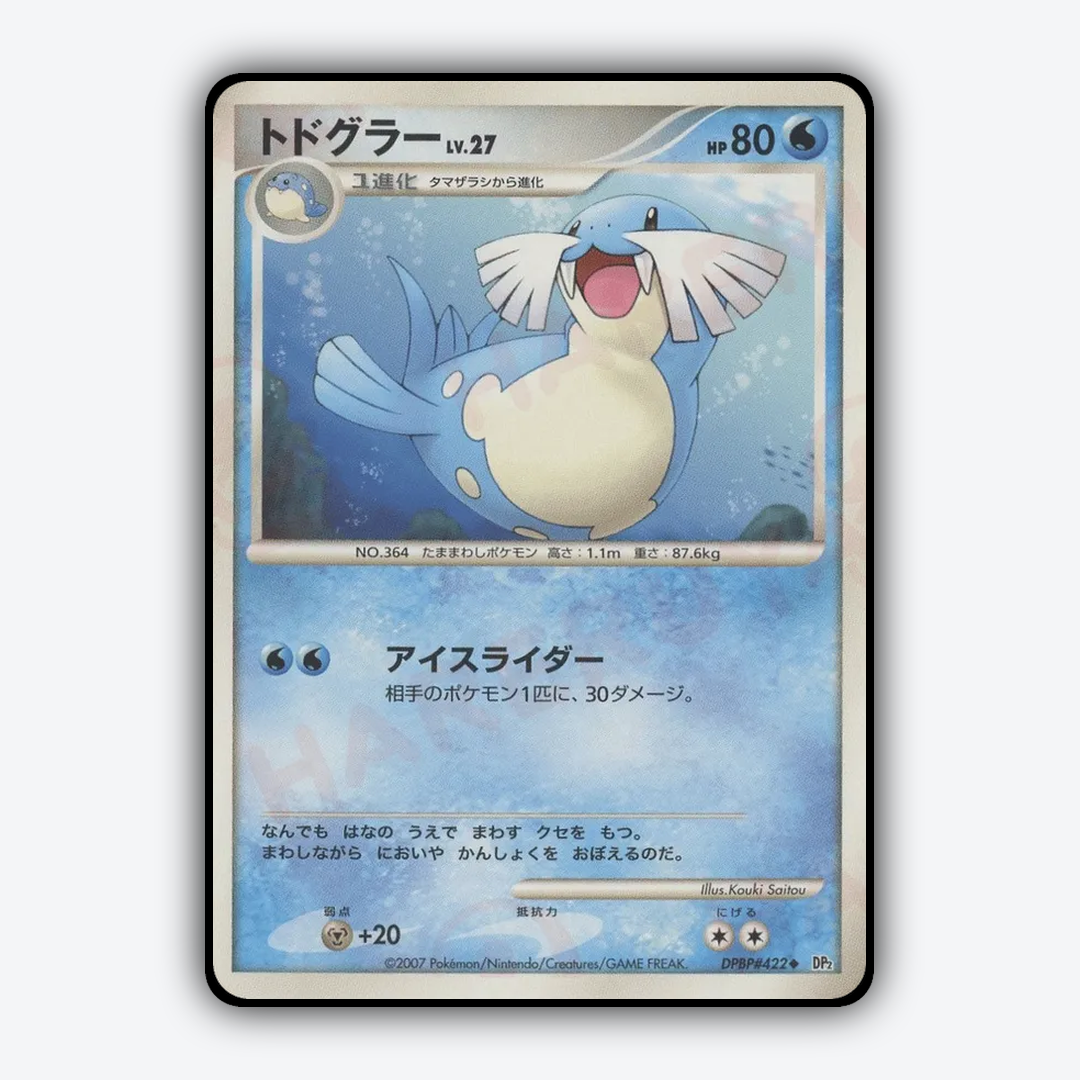 Sealeo 083 - Secret of the Lakes Set - Card Rug (JP)