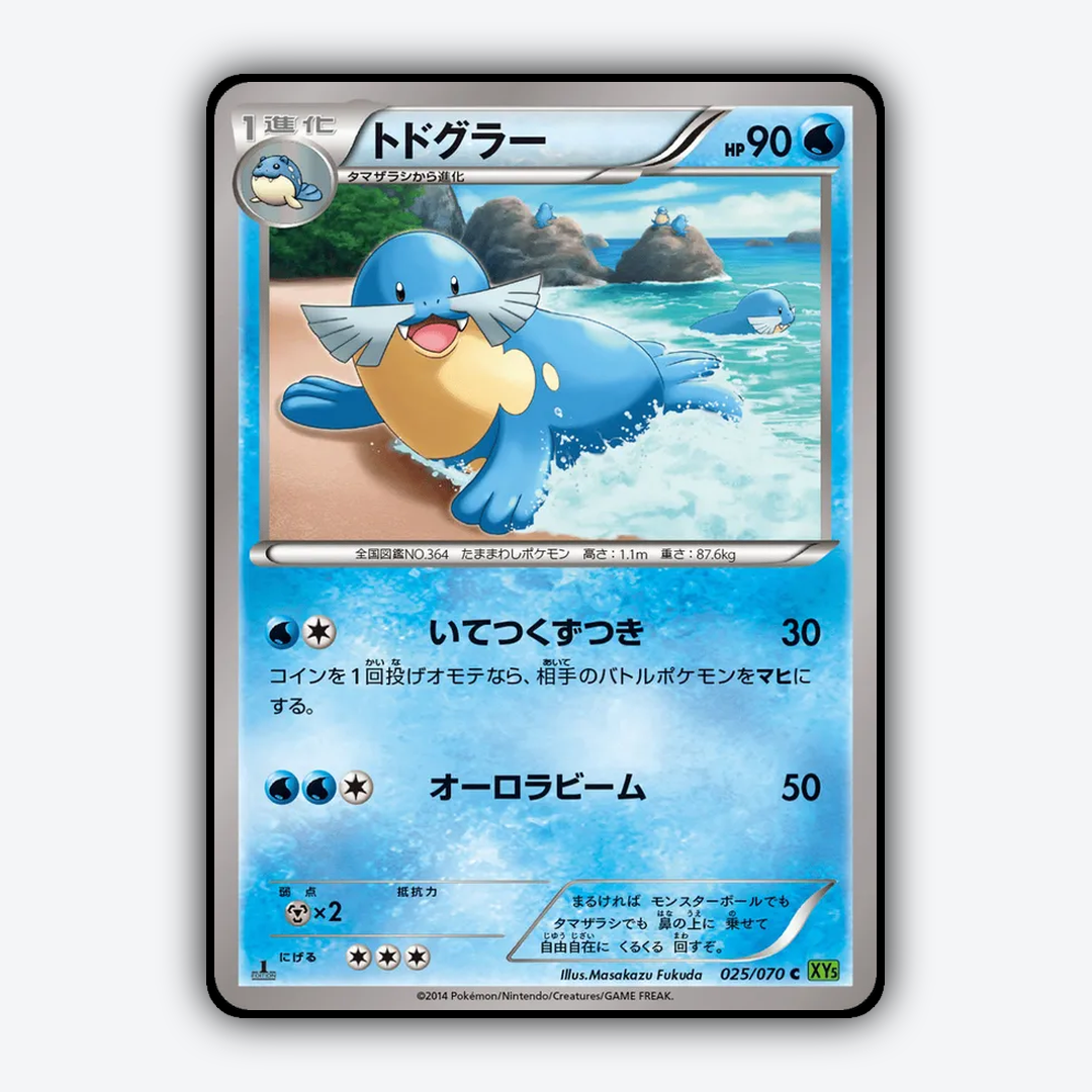 Sealeo 025/070 - Tidal Storm Set - Card Rug (JP)