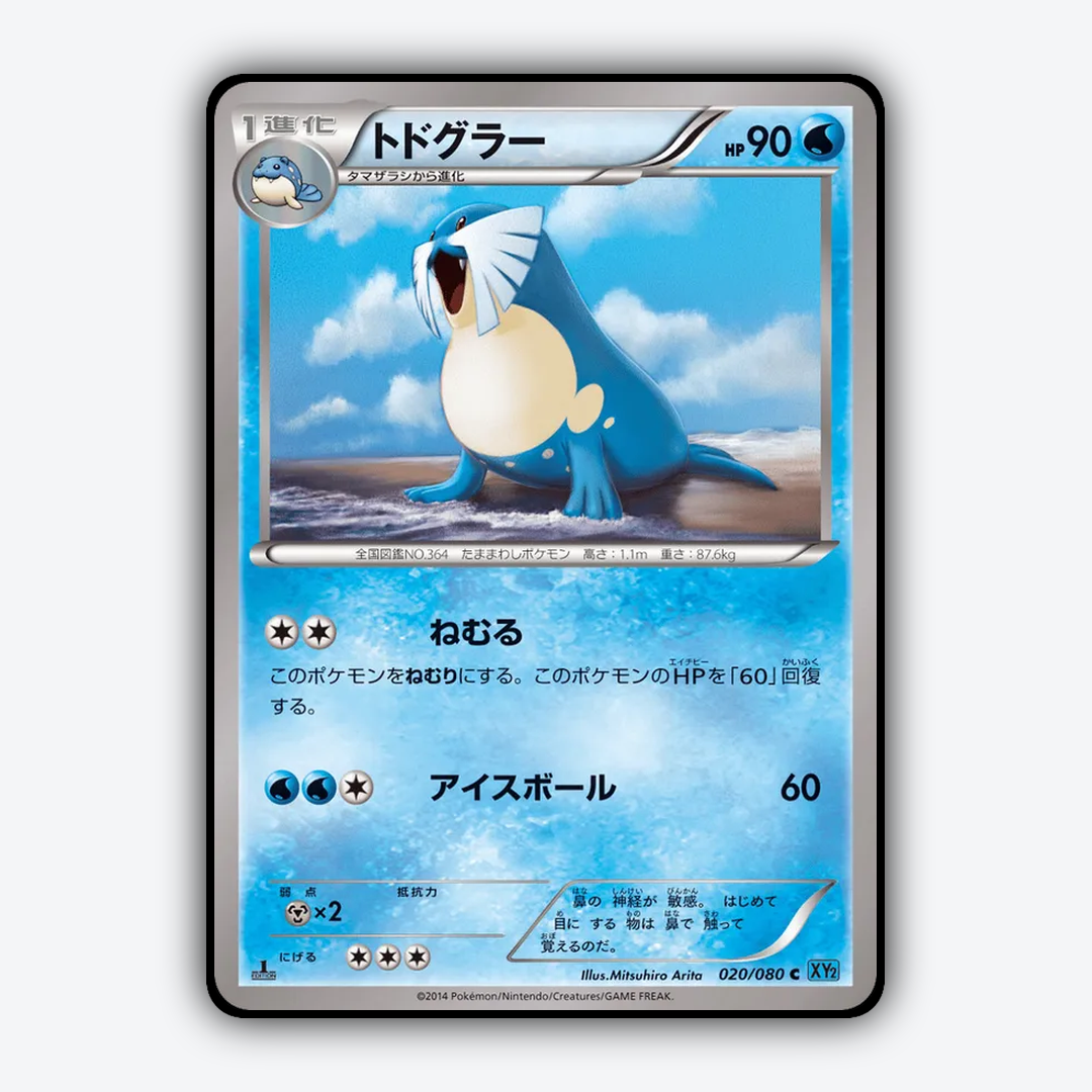 Sealeo 020/080 - Wild Blaze Set - Card Rug (JP)