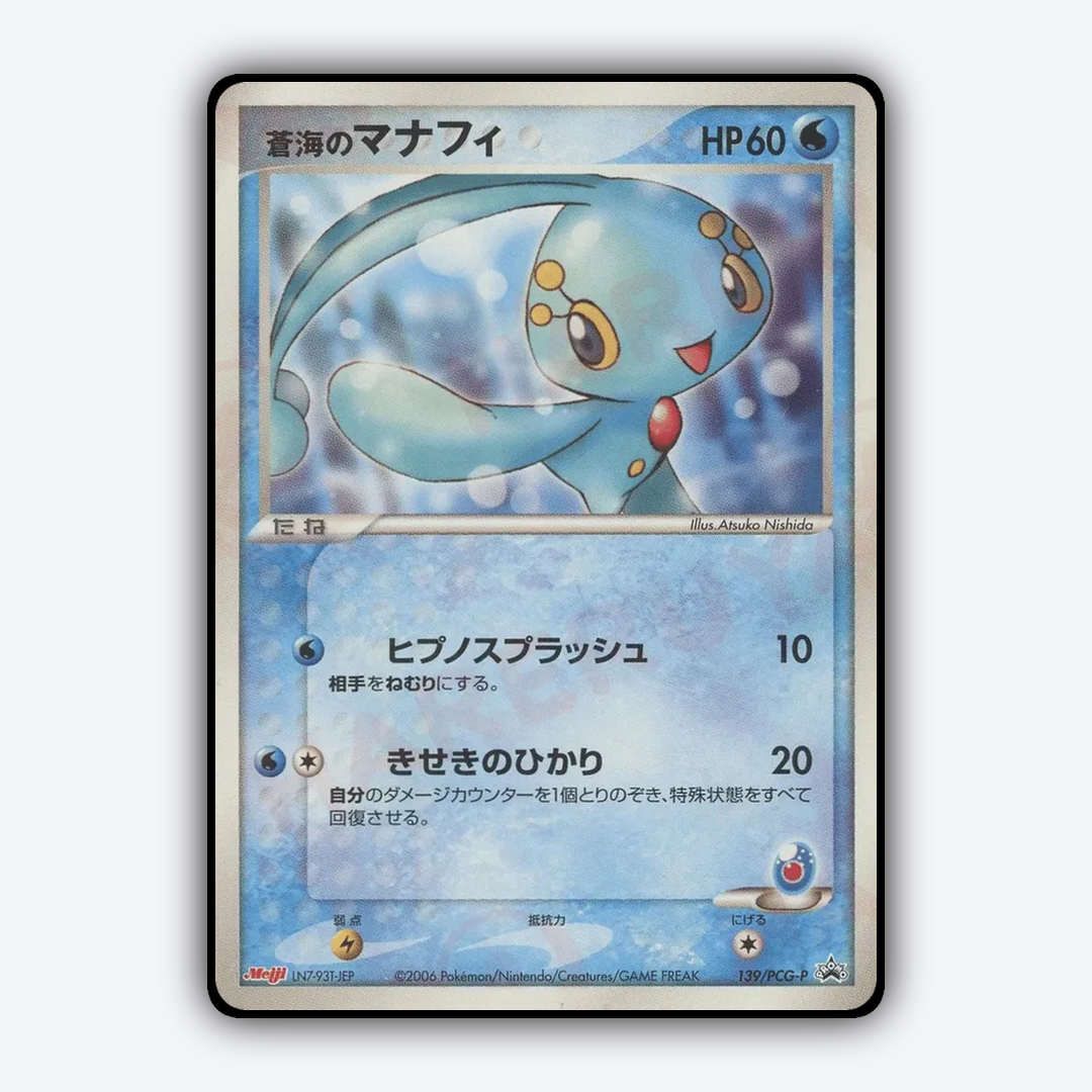 Sea's Manaphy 139/PCG-P - PCG Promos Set - Card Rug (JP)