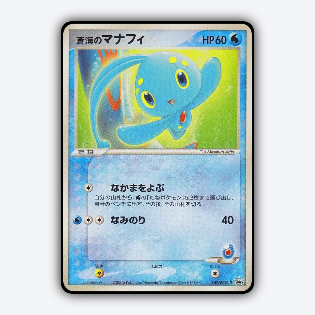 Sea's Manaphy 147/PCG-P - PCG Promos Set - Card Rug (JP)