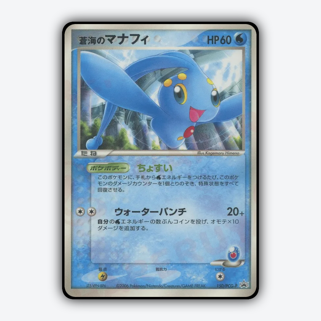Sea's Manaphy 150/PCG-P - PCG Promos Set - Card Rug (JP)