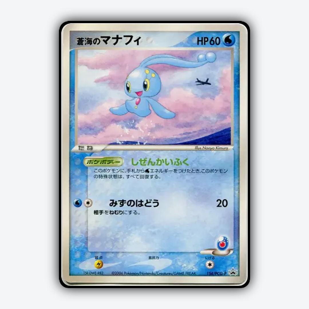 Sea's Manaphy 154/PCG-P - PCG Promos Set - Card Rug (JP)