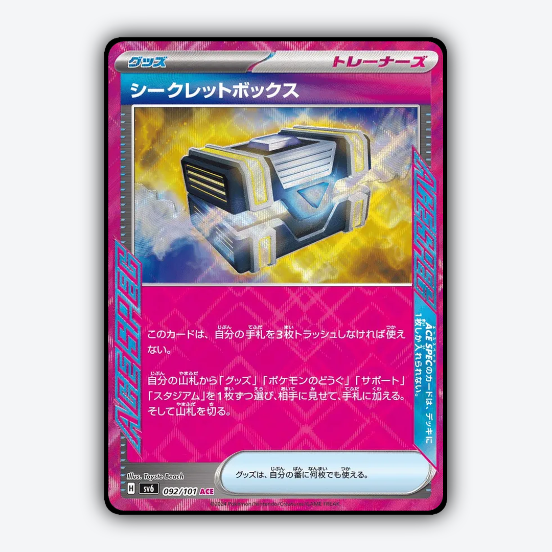 Secret Box 092/101 - Mask of Change Set - Card Rug (JP)