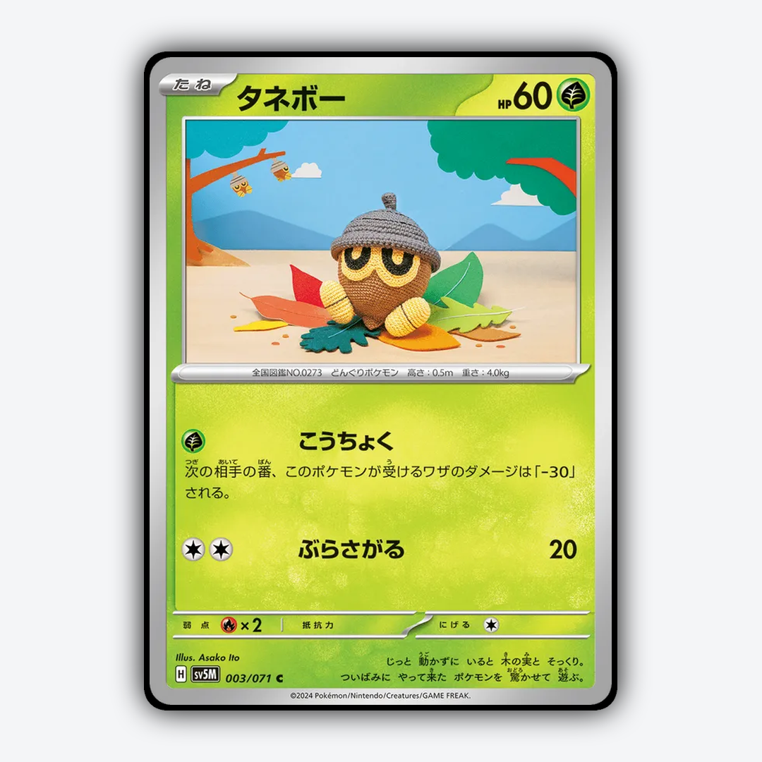 Seedot 003/071 - Cyber Judge Set - Card Rug (JP)