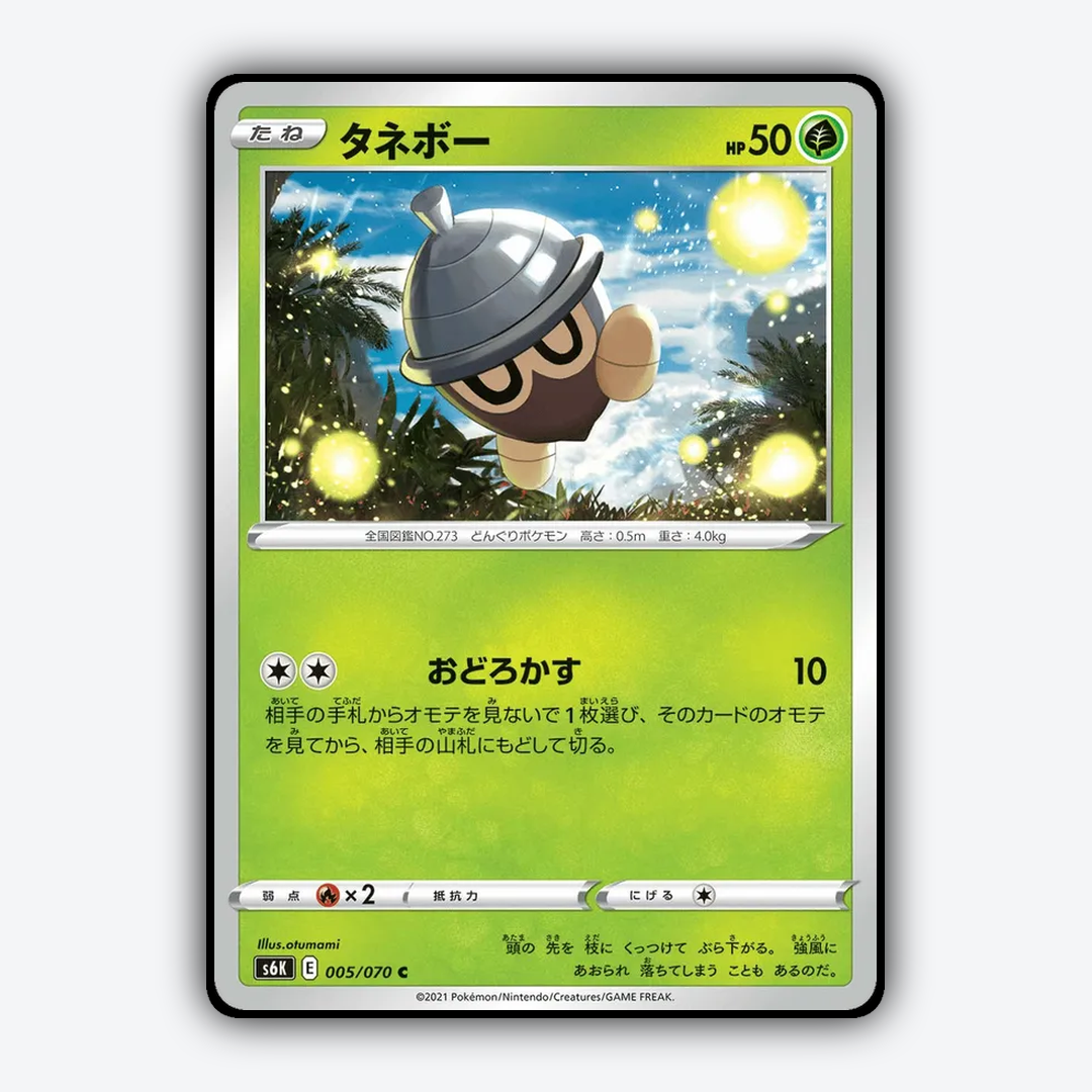 Seedot 005/070 - Jet-Black Spirit Set - Card Rug (JP)