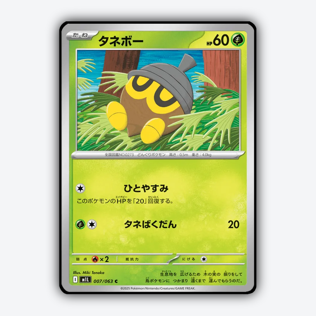 Seedot 007/063 - Mega Brave Set - Card Rug (JP)