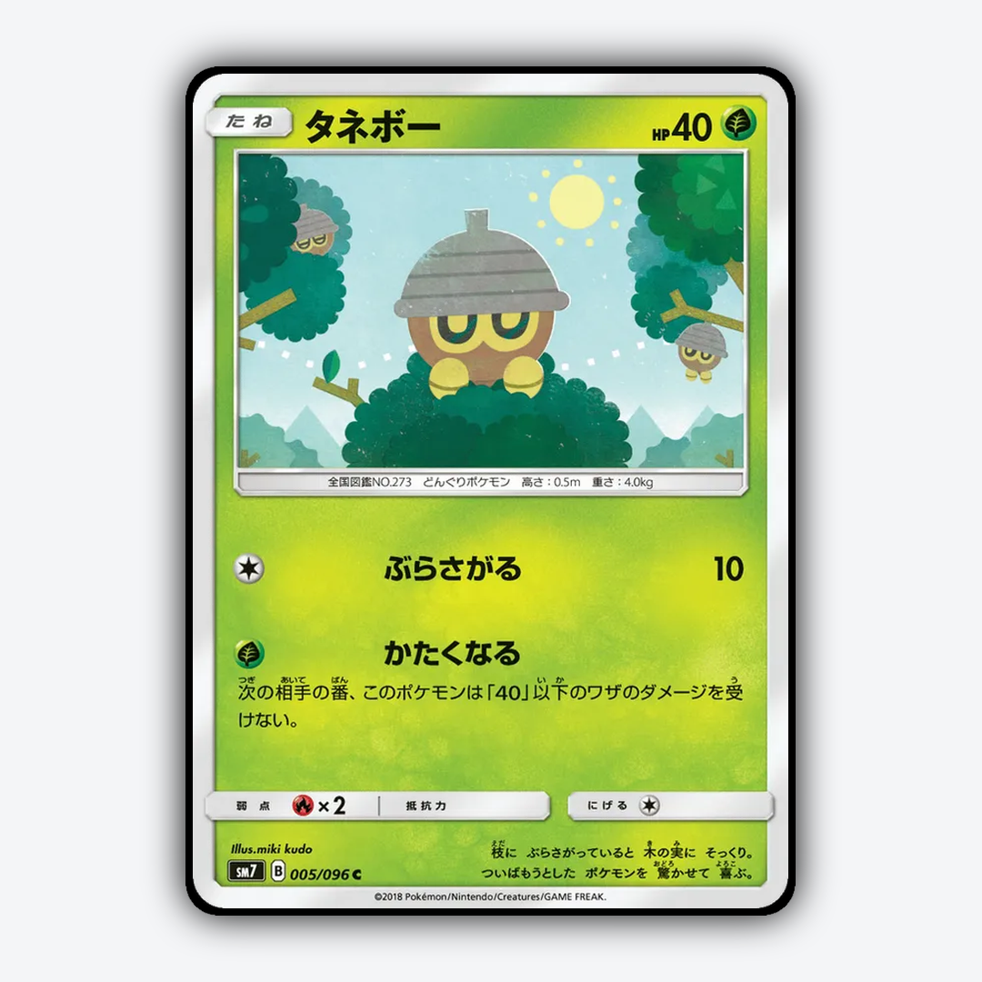 Seedot 005/096 - Sky-Splitting Charisma Set - Card Rug (JP)