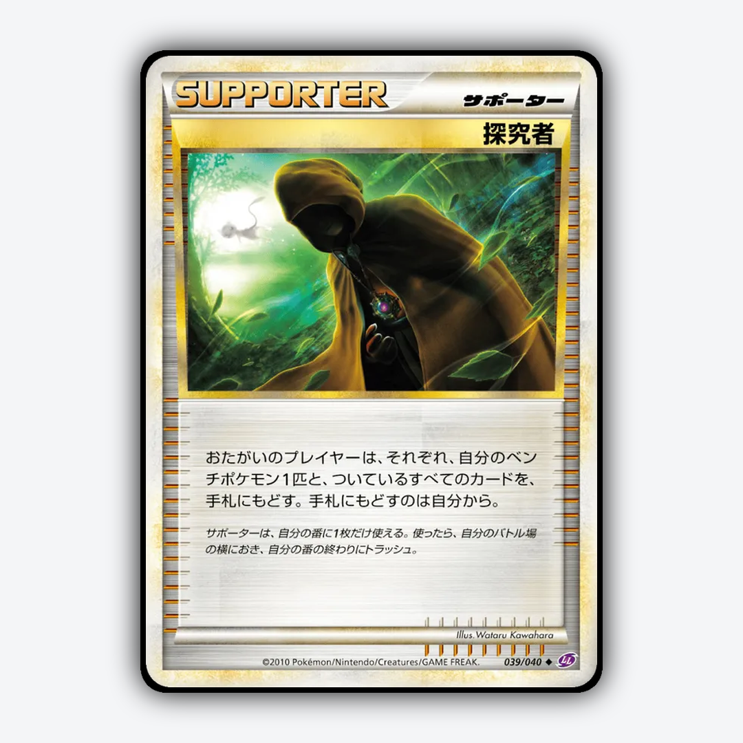 Seeker 039/040 - Lost Link Set - Card Rug (JP)