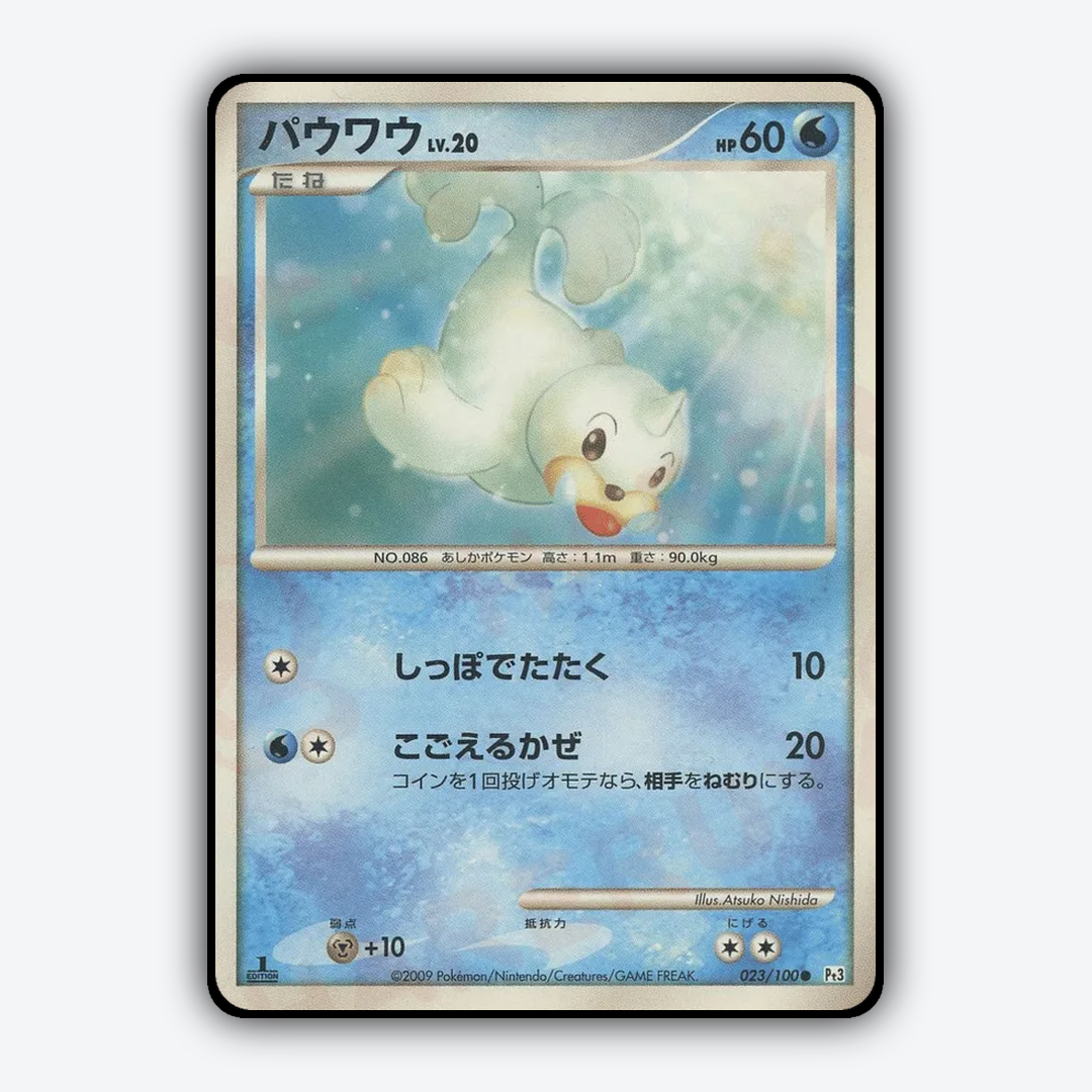 Seel 023/100 - Beat of the Frontier Set - Card Rug (JP)