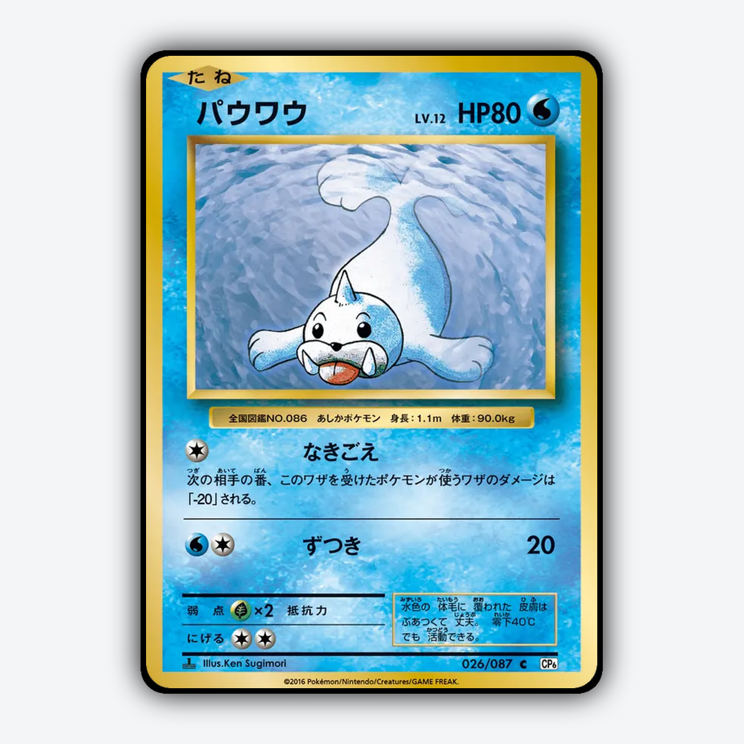 Seel 026/087 - Expansion Pack 20th Anniversary Set - Card Rug (JP)
